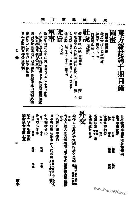 《东方杂志》第3_10—13合_东方杂志_光绪年