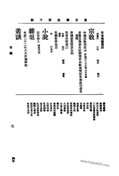 《东方杂志》第3_10—13合_东方杂志_光绪年