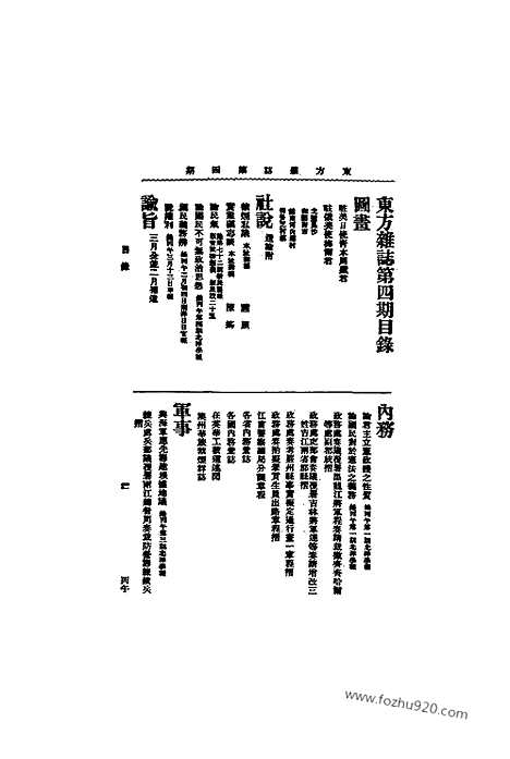 《东方杂志》第3_4_东方杂志_光绪年