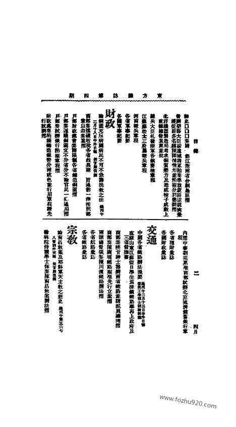 《东方杂志》第3_4_东方杂志_光绪年