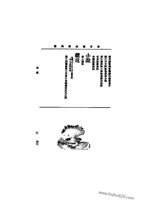 《东方杂志》第3_4_东方杂志_光绪年