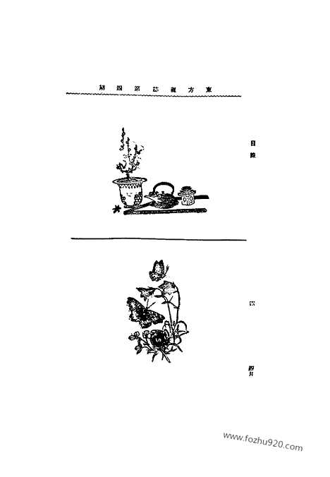 《东方杂志》第3_4_东方杂志_光绪年