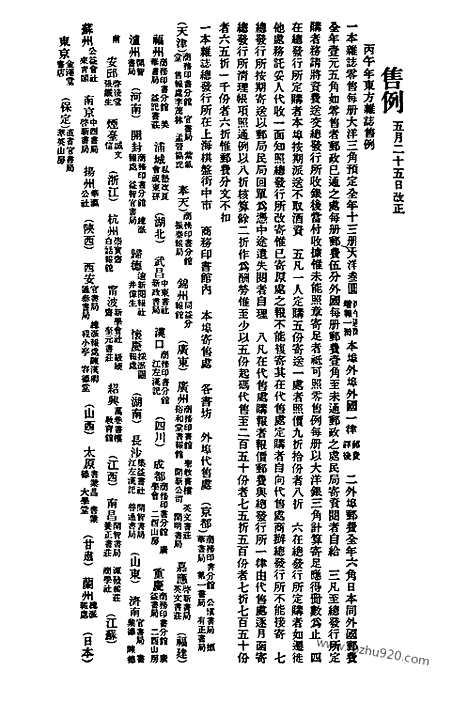 《东方杂志》第3_7—9合_东方杂志_光绪年