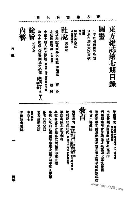 《东方杂志》第3_7—9合_东方杂志_光绪年