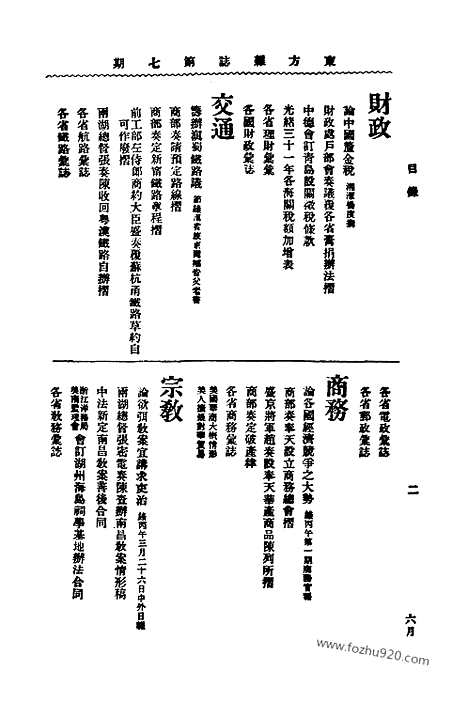 《东方杂志》第3_7—9合_东方杂志_光绪年