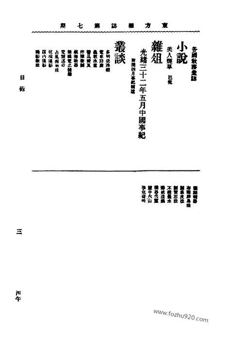 《东方杂志》第3_7—9合_东方杂志_光绪年