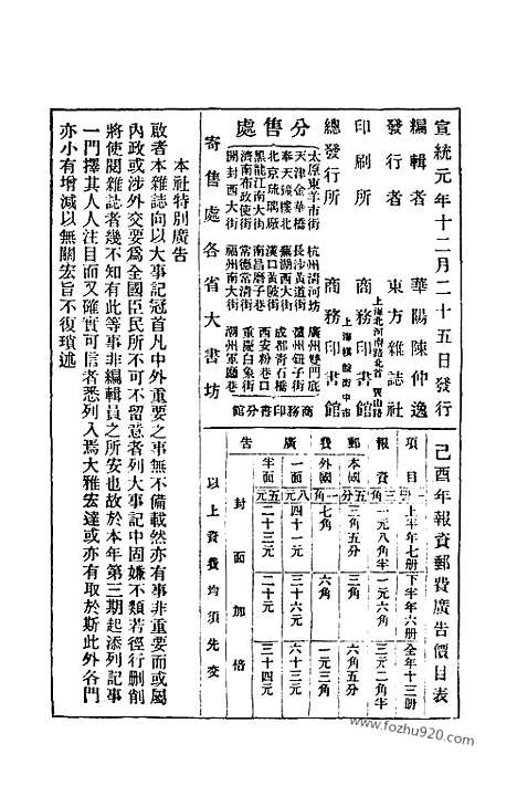 《东方杂志》第6_13_东方杂志_光绪年