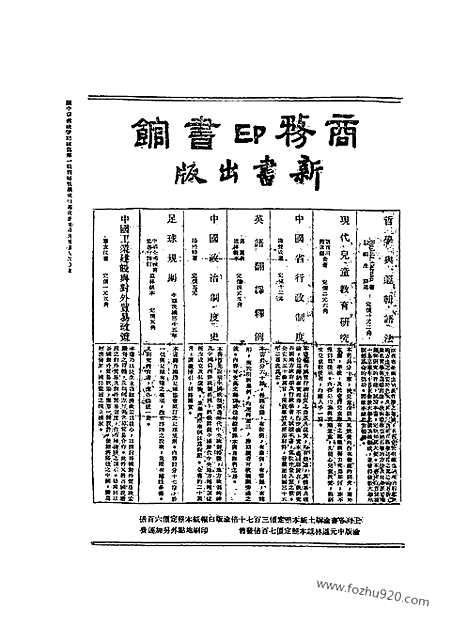 《东方杂志》第99(2)_东方杂志_光绪年