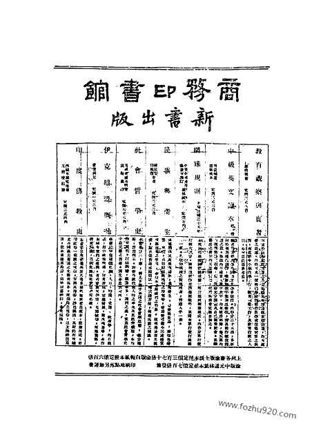 《东方杂志》第99(3)_东方杂志_光绪年