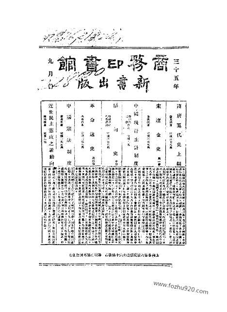 《东方杂志》第99(4)_东方杂志_光绪年