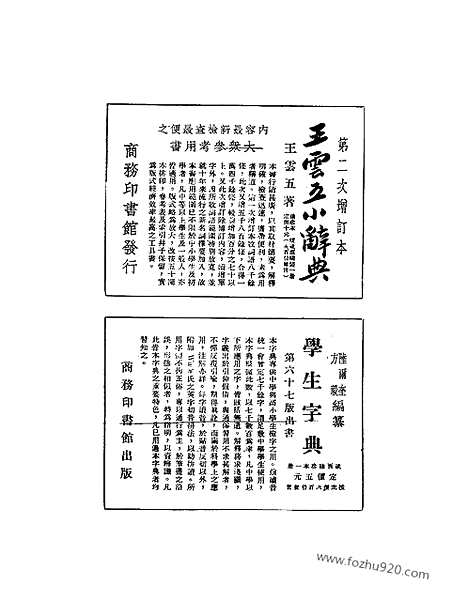 《东方杂志》第99_东方杂志_光绪年