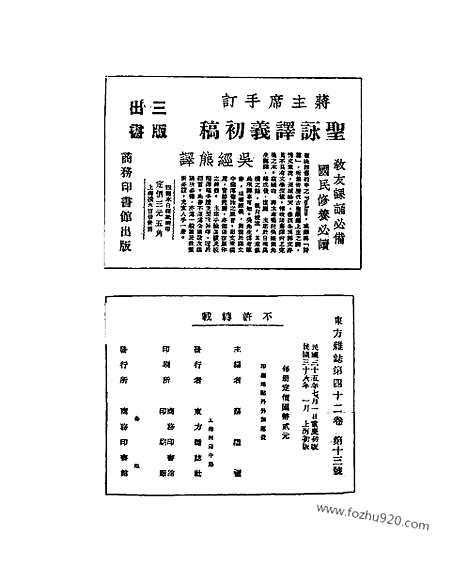 《东方杂志》第99_东方杂志_光绪年