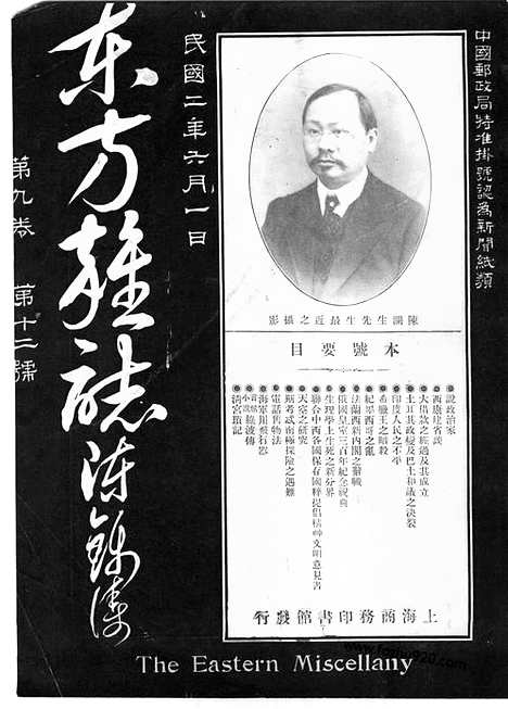 《东方杂志》第9卷第12期_东方杂志_光绪年