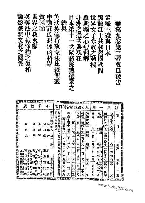 《东方杂志》第9卷第2期_东方杂志_光绪年