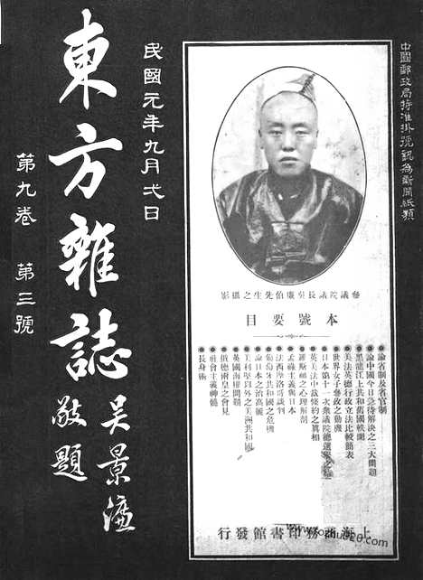 《东方杂志》第9卷第3期_东方杂志_光绪年