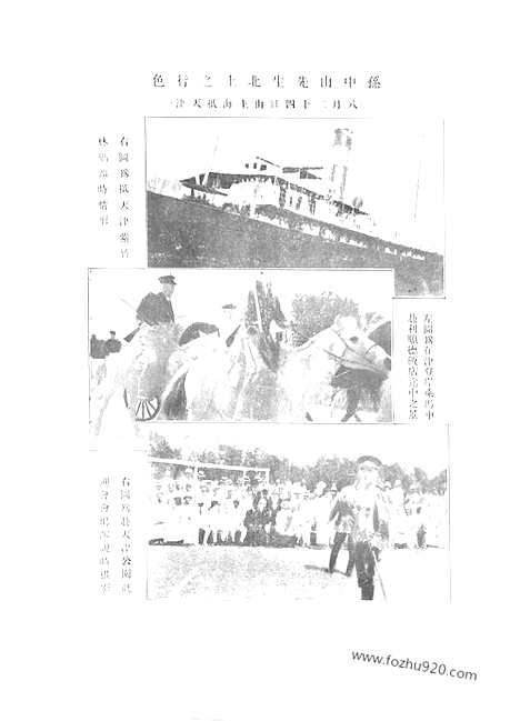 《东方杂志》第9卷第4期_东方杂志_光绪年