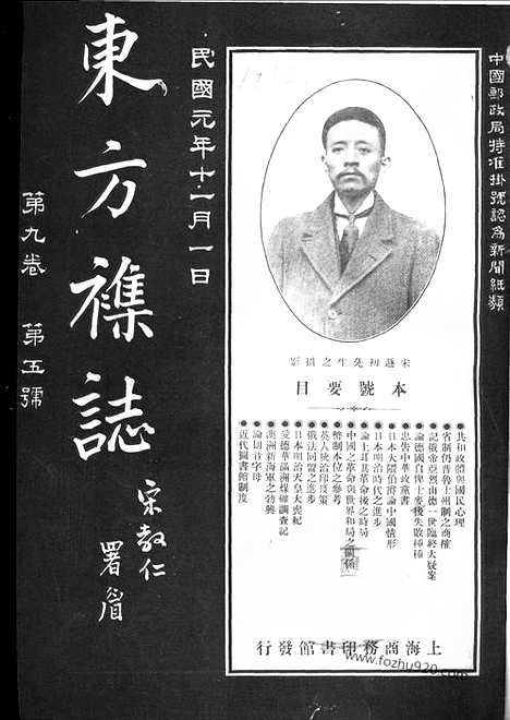 《东方杂志》第9卷第5期_东方杂志_光绪年