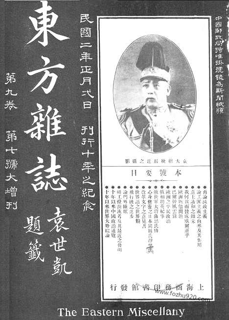 《东方杂志》第9卷第7期_东方杂志_光绪年