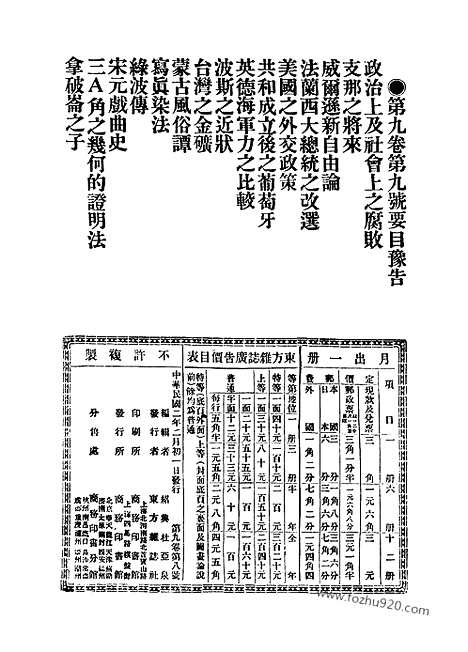 《东方杂志》第9卷第8期_东方杂志_光绪年