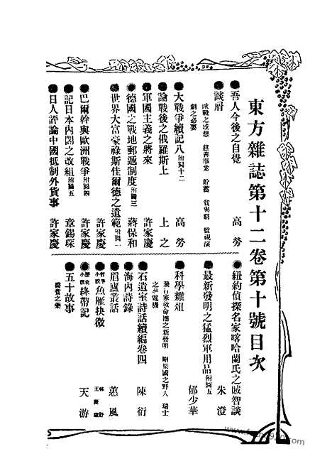 《东方杂志》第.12.10_东方杂志_光绪年