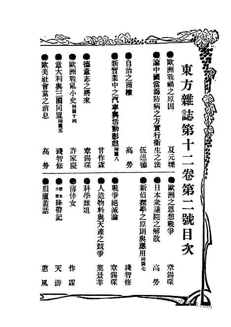 《东方杂志》第.12.2_东方杂志_光绪年