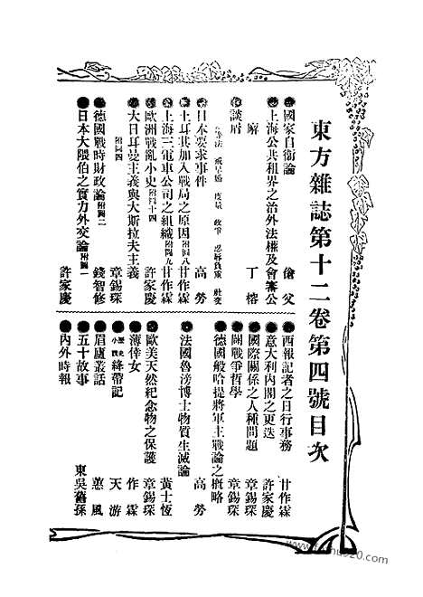 《东方杂志》第.12.4_东方杂志_光绪年