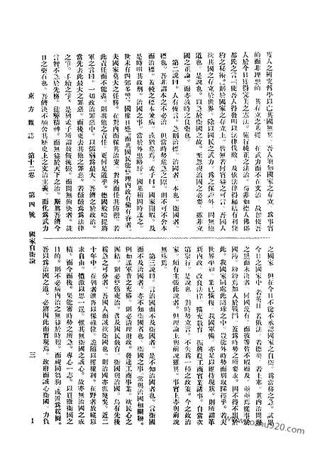 《东方杂志》第.12.4_东方杂志_光绪年