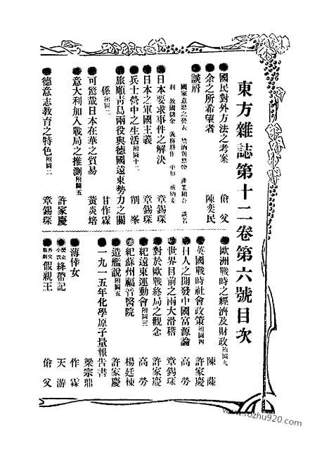 《东方杂志》第.12.6_东方杂志_光绪年