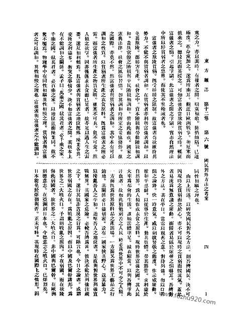 《东方杂志》第.12.6_东方杂志_光绪年