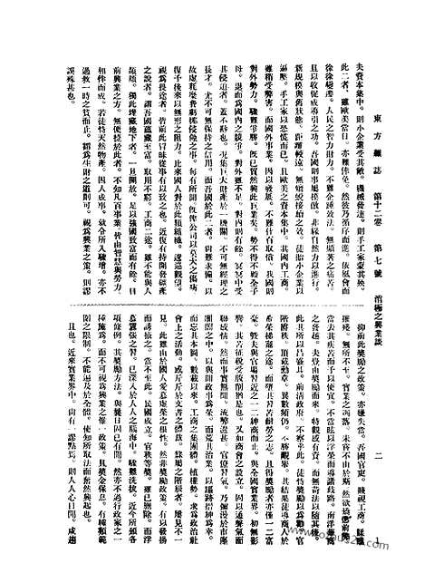 《东方杂志》第.12.7_东方杂志_光绪年