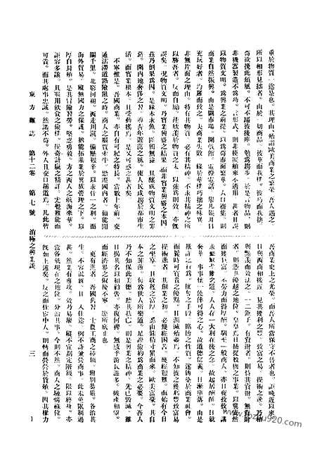 《东方杂志》第.12.7_东方杂志_光绪年