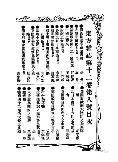 《东方杂志》第.12.8_东方杂志_光绪年