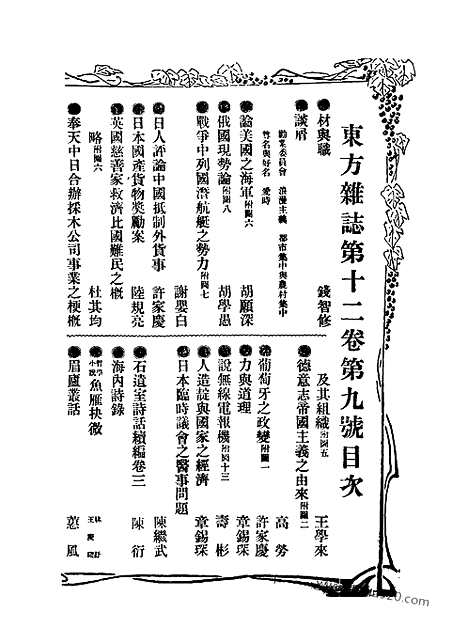 《东方杂志》第.12.9_东方杂志_光绪年