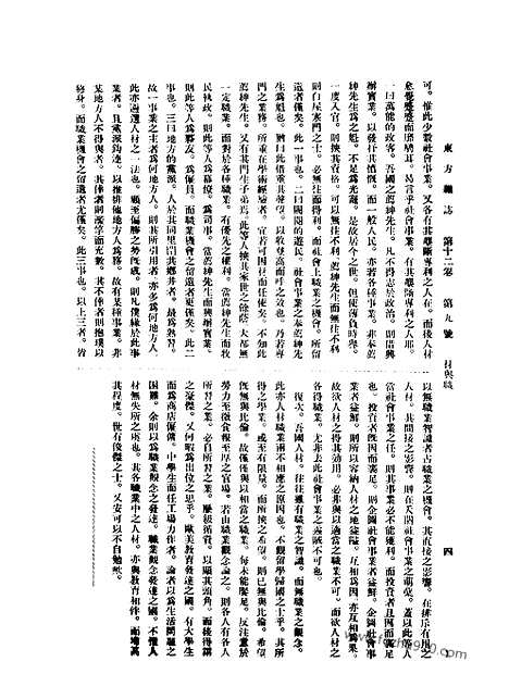 《东方杂志》第.12.9_东方杂志_光绪年