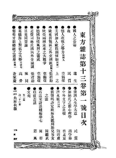 《东方杂志》第.13.1_东方杂志_光绪年