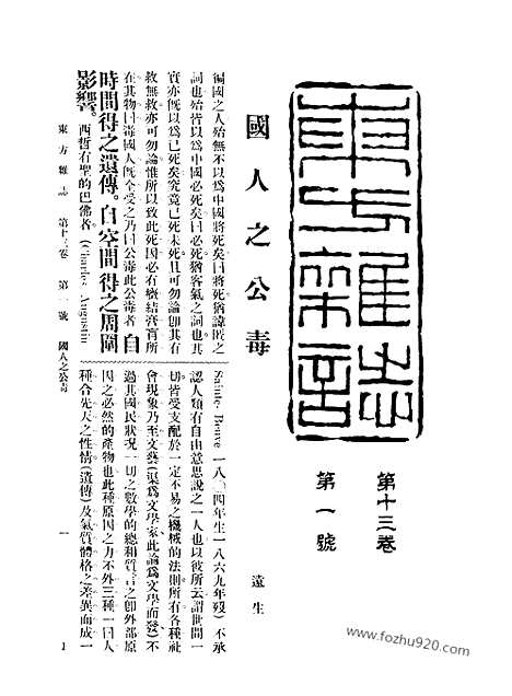 《东方杂志》第.13.1_东方杂志_光绪年