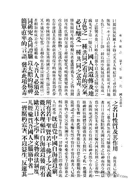 《东方杂志》第.13.1_东方杂志_光绪年