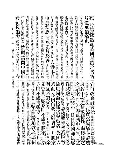 《东方杂志》第.13.1_东方杂志_光绪年