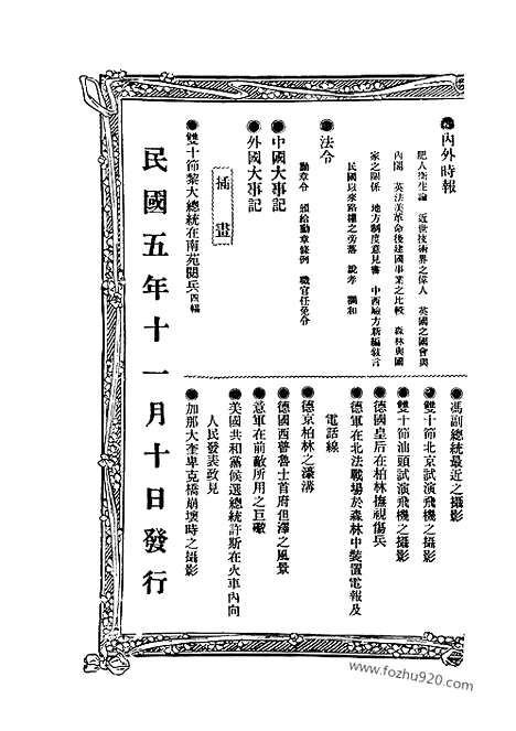 《东方杂志》第.13.11_东方杂志_光绪年