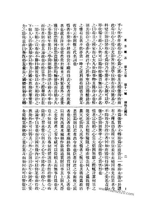 《东方杂志》第.13.11_东方杂志_光绪年