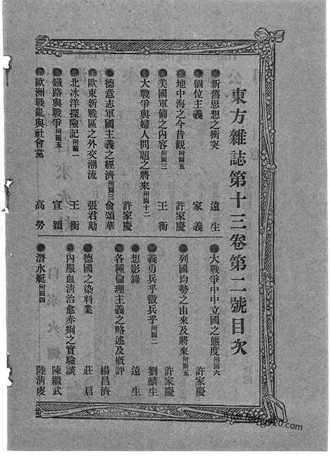 《东方杂志》第.13.2_东方杂志_光绪年