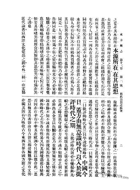 《东方杂志》第.13.2_东方杂志_光绪年