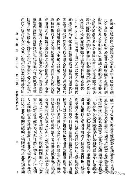 《东方杂志》第.13.2_东方杂志_光绪年