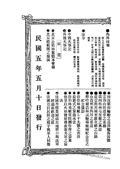 《东方杂志》第.13.5_东方杂志_光绪年