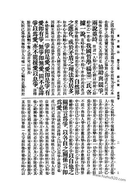 《东方杂志》第.13.5_东方杂志_光绪年