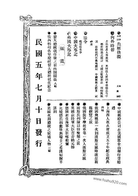 《东方杂志》第.13.7_东方杂志_光绪年