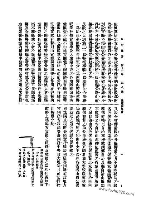 《东方杂志》第.13.8_东方杂志_光绪年