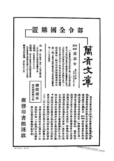 《东方杂志》第.30.01_东方杂志_光绪年