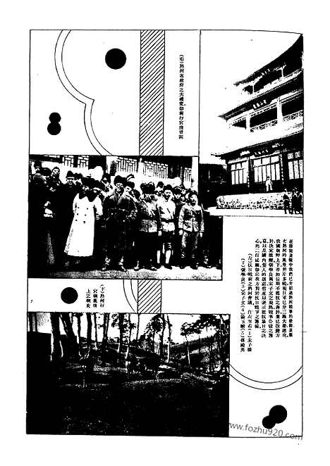 《东方杂志》第.30.06_东方杂志_光绪年