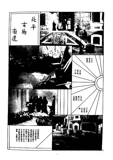 《东方杂志》第.30.06_东方杂志_光绪年